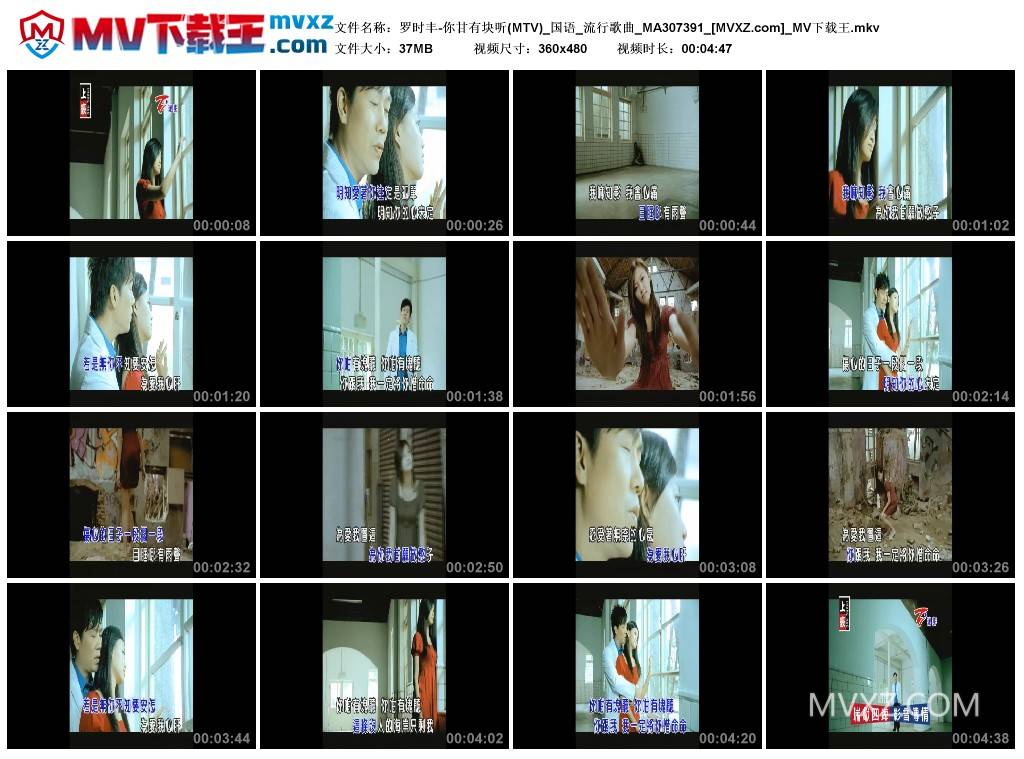 罗时丰-你甘有块听(MTV)_国语_流行歌曲_MA307391